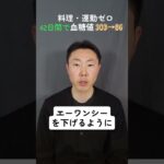 「薬は一生ですか？」──ぼくが“やめる道”を目指す理由#糖尿病 #薬との付き合い方 #減薬 #HbA1c #ナムナム