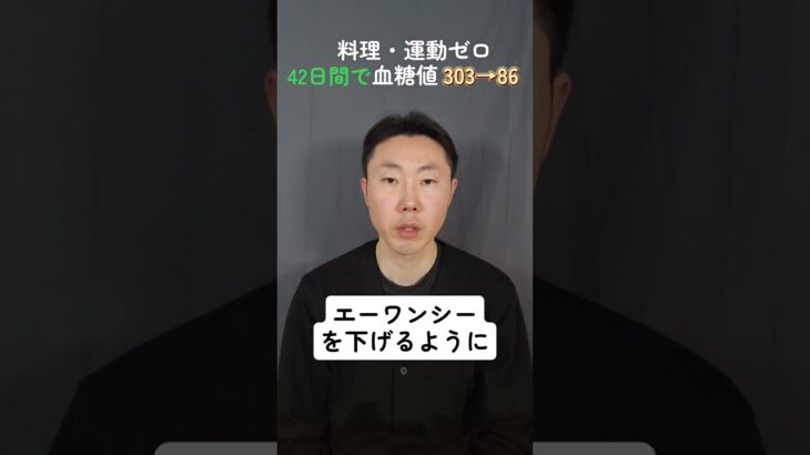 「薬は一生ですか？」──ぼくが“やめる道”を目指す理由#糖尿病 #薬との付き合い方 #減薬 #HbA1c #ナムナム