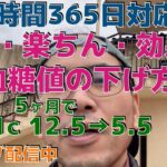 HbA1c 12.5→5.5　(糖尿病、5ヶ月間で)　    4ヶ月で −23kg！！　 さらに寛解に向かっています！！！ 　(ウォーキング、ダイエットダンス)　　糖尿病運動、食事療法