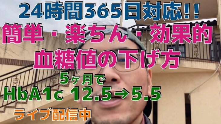HbA1c 12.5→5.5　(糖尿病、5ヶ月間で)　    4ヶ月で −23kg！！　 さらに寛解に向かっています！！！ 　(ウォーキング、ダイエットダンス)　　糖尿病運動、食事療法