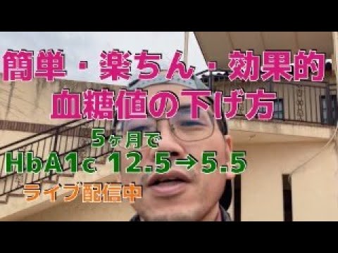 HbA1c 12.5→5.5　(糖尿病、5ヶ月間で)　    4ヶ月で −23kg！！　 さらに寛解に向かっています！！！ 　(ウォーキング、ダイエットダンス)　　糖尿病運動、食事療法