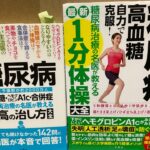 失明、透析、両足切断！！　 　    HbA1c 12.5→5.5　(糖尿病、5ヶ月間で)　    4ヶ月で −23kg！！　 さらに寛解に向かっています！！！(ウォーキング)　　糖尿病運動、食事療法
