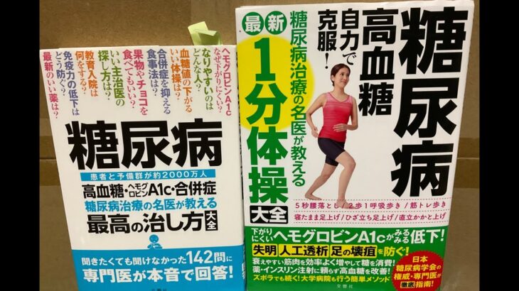 失明、透析、両足切断！！　 　    HbA1c 12.5→5.5　(糖尿病、5ヶ月間で)　    4ヶ月で −23kg！！　 さらに寛解に向かっています！！！(ウォーキング)　　糖尿病運動、食事療法