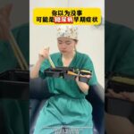 糖尿病的早期症状 @HerboxTCM #糖尿病 #养生知识 #医学科普 #养生 #健康 #healthy #中医 #healthylifestyle #知识科普 #糖尿病