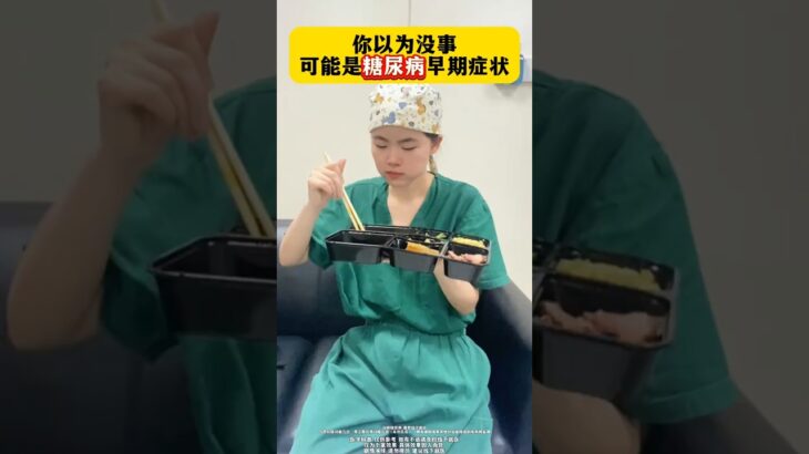 糖尿病的早期症状 @HerboxTCM #糖尿病 #养生知识 #医学科普 #养生 #健康 #healthy #中医 #healthylifestyle #知识科普 #糖尿病