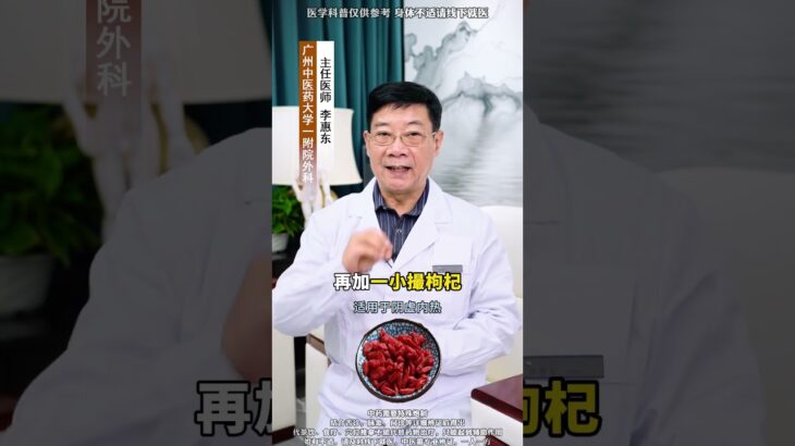 血糖高不用愁，一把枸杞煮鸡蛋 @HerboxTCM #养生知识 #医学科普 #养生 #健康 #healthy #中医 #healthylifestyle #知识科普 #糖尿病