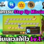 [🔴LIVE] EP.397 MapleStory Universe NFT วิธีเก็บเลเวลให้ไว้ Lv.1-150 กิจกรรม Step Up Mission