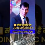 Magic NFT Refferal Code NXS9S2AFJ89UN # magicnft #magicnftwithdrawal #magicnftreffaralcode