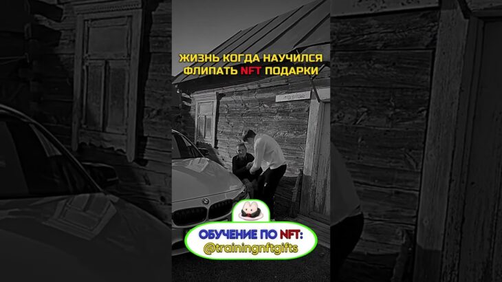 ЖИЗНЬ КОГДА НАУЧИЛСЯ ФЛИПАТЬ NFT ПОДАРКИ#nft #подарки #тгподарки #звезды #тгзвезды #подаркитг #нфт