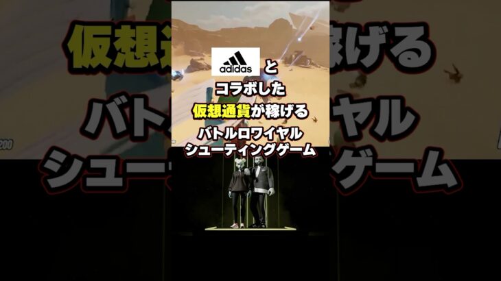 仮想通貨が稼げるシューティングNFTゲーム「XOCIETY」のプレイテストが熱そう