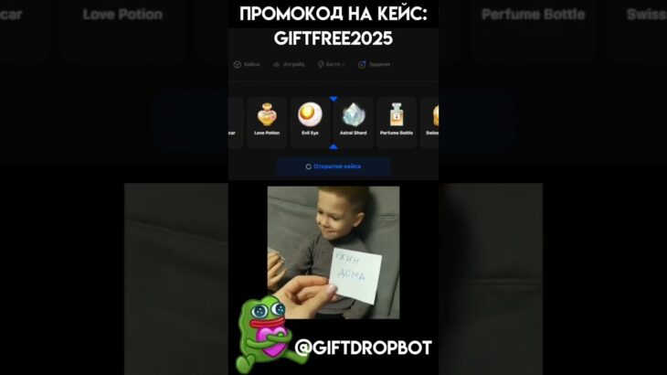 PROMO:GIFTFREE2025.  @giftdropbot #giftdrop #кейсы #мемы #nft #pepe #case #gift #telegramm