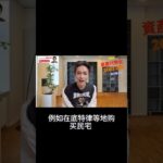 RealT房地產代幣化！ #nft #高頻交易 #crypto