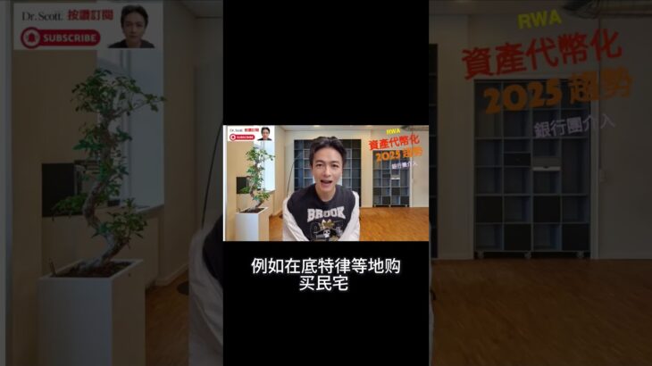RealT房地產代幣化！ #nft #高頻交易 #crypto