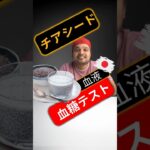 糖尿病患者はチアシードを食べてもいいですか？チアシードは血糖値を上げますか？#SugarSpikeDiaries #diabetes #diabetesawareness #bloodsugar
