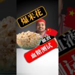 糖尿病患者可以吃爆米花吗？爆米花会升高血糖吗？#SugarSpikeDiaries #diabetic #insulinresistance #type2diabetes