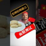 糖尿病患者可以吃恰姆恰姆甜点吗？恰姆恰姆甜点会升高血糖吗？#SugarSpikeDiaries #diabetic #insulinresistance #type2diabetes