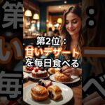 「夕飯で差がつく！糖尿病が気になる人が避けたい食べ方TOP5」 #健康 #雑学 #プチ知識 #健康習慣 #やせる #料理 #料理 #健康生活 #グルメ #健康生活 #健康第一