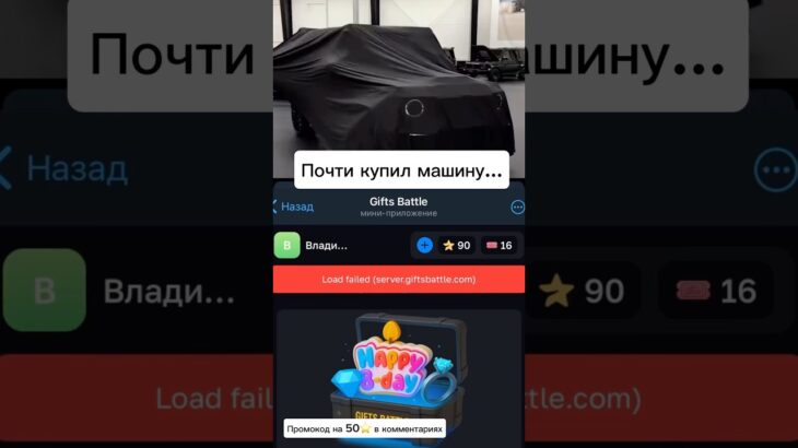 ⭐️Промокод: Tgpromo12, bot:@GiftsBattle_bot⭐️ #nft #money #car #telegram #viralvideo #жиза #tg