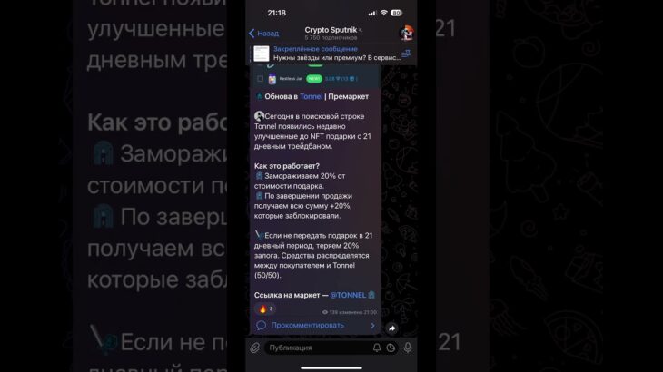 Свежая обнова в маркетплейсе Tonnel. Премаркет. #telegram #ton #tonnel #nft #gift #нфт #подарки #тон