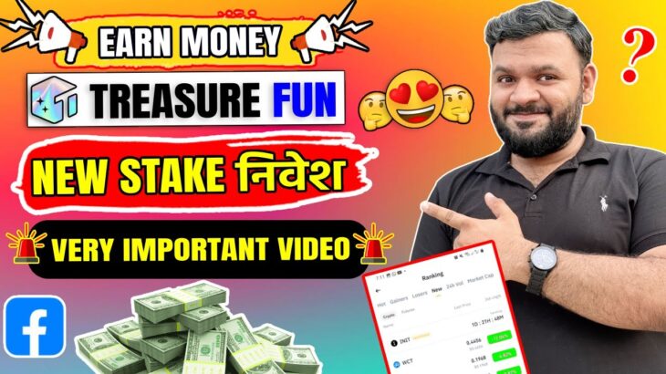 Treasure Fun Stake Trick 🔥| Treasure NFT Fun New Update Today ✅ | Treasure NFT Withdrawal New Update