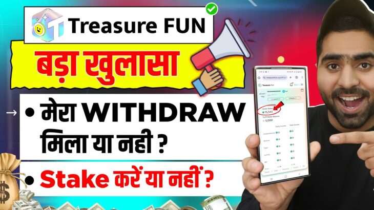 Treasure NFT Withdrawal 💵🔥 | Treasure NFT new update | Treasure FUN withdrawal | Treasure Fun Stake