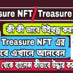 Treasure NFT withdraw | Treasure Fun থেকে উইথড্র করার উপায় । Treasure Fun stake থেকে ব্যালেন্স সরনো