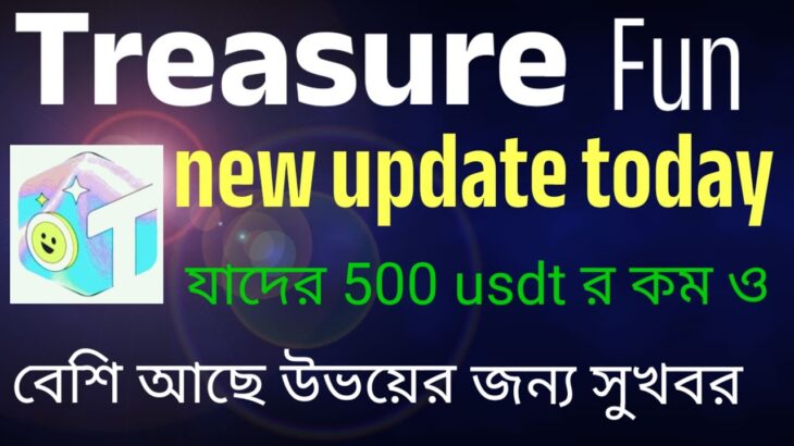 Treasure nft/fun new update today। যাদের 500 usdt র কম ও বেশি আছে উভয়ের জন্য সুখবর।
