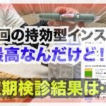 【糖尿病 Type1 定期検診 】糖尿病新薬アウィクリ週１回で最高なんだけど！使い出して初めての糖尿病定期検診結果は…