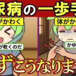 知らないとヤバい！糖尿病の危険サイン！症状から予防法まで解説【ずんだもん｜高血糖｜ヘモグロビンa1c｜食事】