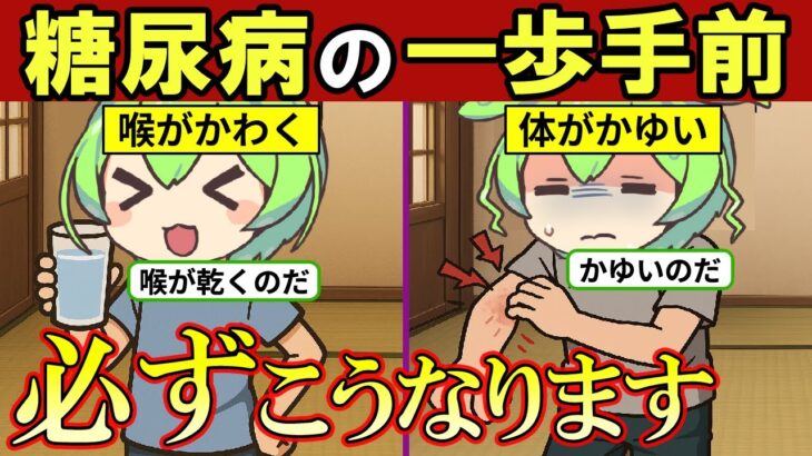 知らないとヤバい！糖尿病の危険サイン！症状から予防法まで解説【ずんだもん｜高血糖｜ヘモグロビンa1c｜食事】