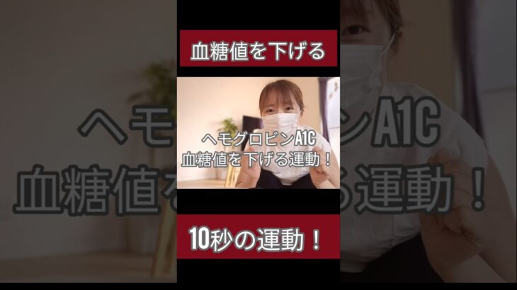 血糖値を下げる運動！ヘモグロビンa1cが下がりました😊  #血糖値を下げる運動　#血糖値　#ヘモグロビンa1c #糖尿病