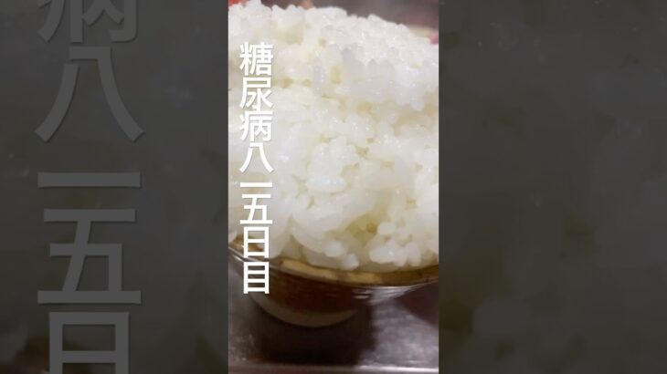糖質制限ダイエットし過ぎて糖尿病なったってさbakushoな815日目食事記録 #糖尿病 #糖尿病の品格 #food #今日の晩ごはん #心筋梗塞 #血糖値 #糖質制限 #レシピ #俺の食事療法
