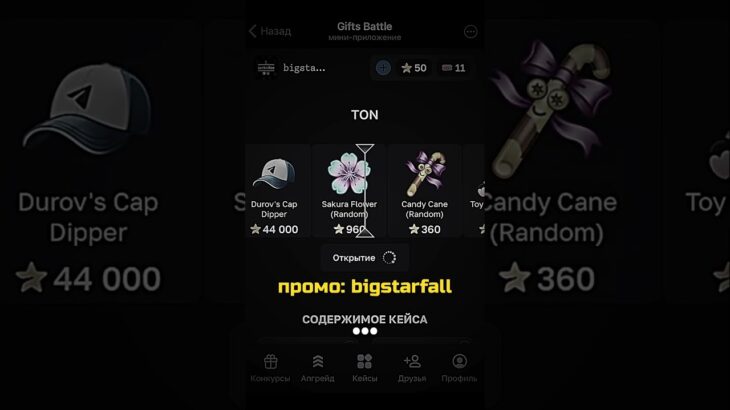 Я ТЕБЕ ИЗМЕНИЛА… Промо: bigstarfall | bot: GiftsBattle #nft #подарки #тгподарки #звезды