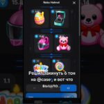 Хочешь так-же? Ищи в тг  @case#rec #nft #telegram #деп #case #CapCut
