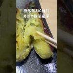 もはや脱法蜜芋　#糖尿病 #food #心筋梗塞