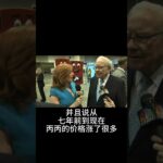 巴菲特谈比特币 最新 #memes #在家赚钱 #nft #btc #投資
