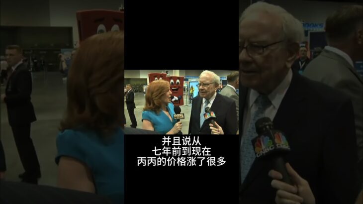 巴菲特谈比特币 最新 #memes #在家赚钱 #nft #btc #投資