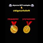 Я ЧТО-ТО ПЕРЕДУМАЛ УЛУЧШАТЬ ЭТОТ ПОДАРОК… #nft #подарки #тгподарки #звезды #тгзвезды #подаркитг #нфт