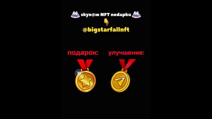 Я ЧТО-ТО ПЕРЕДУМАЛ УЛУЧШАТЬ ЭТОТ ПОДАРОК… #nft #подарки #тгподарки #звезды #тгзвезды #подаркитг #нфт