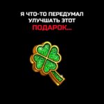 Я ЧТО-ТО ПЕРЕДУМАЛ УЛУЧШАТЬ ЭТОТ ПОДАРОК… #nft #подарки #тгподарки #звезды #тгзвезды #подаркитг #нфт