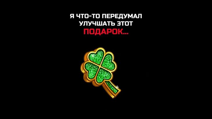 Я ЧТО-ТО ПЕРЕДУМАЛ УЛУЧШАТЬ ЭТОТ ПОДАРОК… #nft #подарки #тгподарки #звезды #тгзвезды #подаркитг #нфт