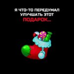 Я ЧТО-ТО ПЕРЕДУМАЛ УЛУЧШАТЬ ЭТОТ ПОДАРОК… #nft #подарки #тгподарки #звезды #тгзвезды #подаркитг #нфт