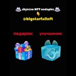 Я ЧТО-ТО ПЕРЕДУМАЛ УЛУЧШАТЬ ЭТОТ ПОДАРОК… #nft #подарки #тгподарки #звезды #тгзвезды #подаркитг #нфт