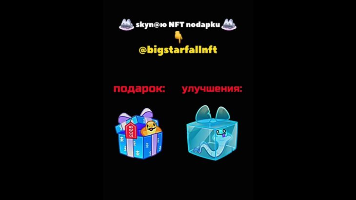 Я ЧТО-ТО ПЕРЕДУМАЛ УЛУЧШАТЬ ЭТОТ ПОДАРОК… #nft #подарки #тгподарки #звезды #тгзвезды #подаркитг #нфт