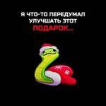 Я ЧТО-ТО ПЕРЕДУМАЛ УЛУЧШАТЬ ЭТОТ ПОДАРОК… #nft #подарки #тгподарки #звезды #тгзвезды #подаркитг #нфт