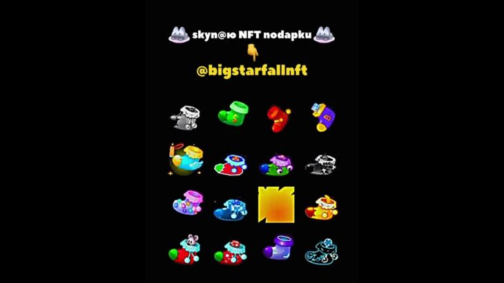 ВСЕ УЛУЧШЕНИЯ НА 🧦#nft #подарки #тгподарки #звезды #тгзвезды #подаркитг #нфт