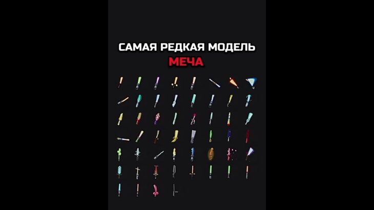 САМАЯ РЕДКАЯ МОДЕЛЬ МЕЧА🔥#nft #подарки #тгподарки #звезды #тгзвезды #подаркитг #нфт
