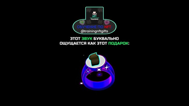 🤣ЭТОТ ЗВУК ОЩУЩАЕТСЯ КАК ЭТОТ ПОДАРОК🤣#nft #подарки #тгподарки #звезды #тгзвезды #подаркитг #нфт