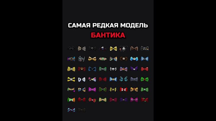 САМАЯ РЕДКАЯ МОДЕЛЬ БАНТИКА #nft #подарки #тгподарки #звезды #тгзвезды #подаркитг #нфт
