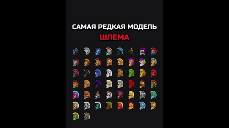 САМАЯ РЕДКАЯ МОДЕЛЬ ШЛЕМА #nft #подарки #тгподарки #звезды #тгзвезды #подаркитг #нфт
